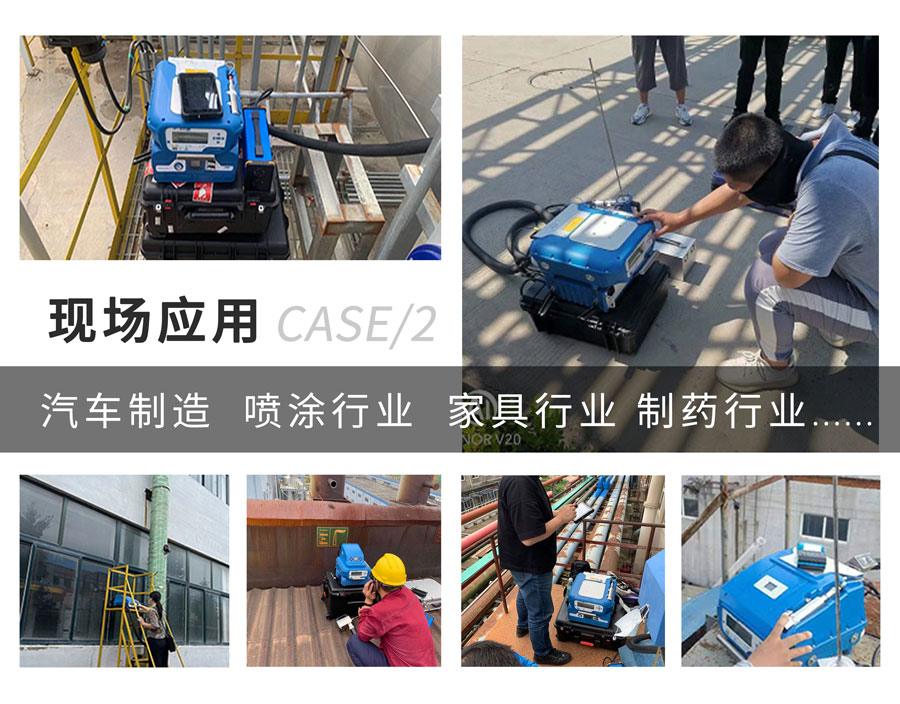 PF-300便攜式總烴、甲烷和非甲烷總烴測定儀現(xiàn)場應(yīng)用