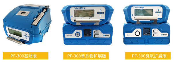 PF-300便攜式甲烷、總烴和非甲烷總烴測試儀